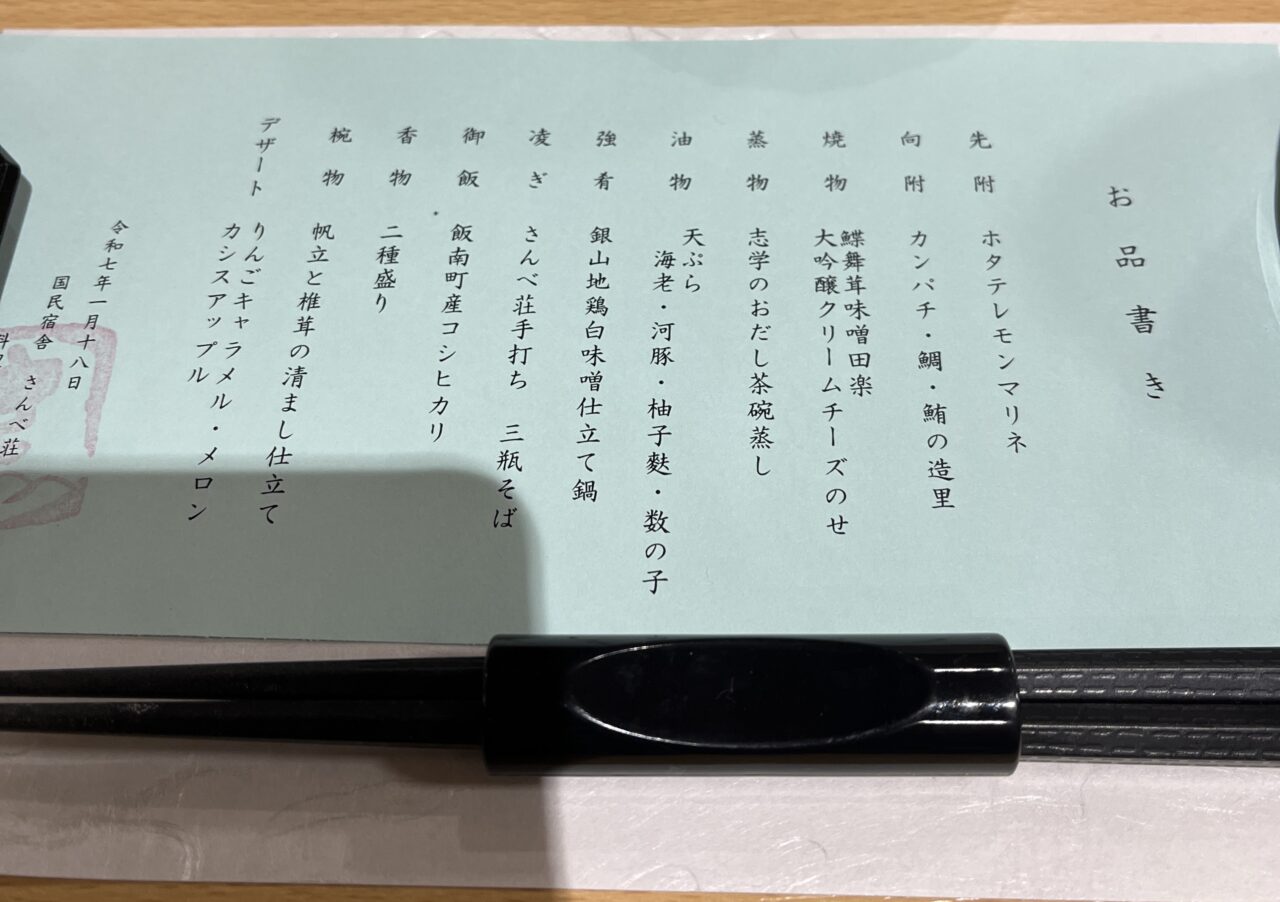 夕食のお品書き