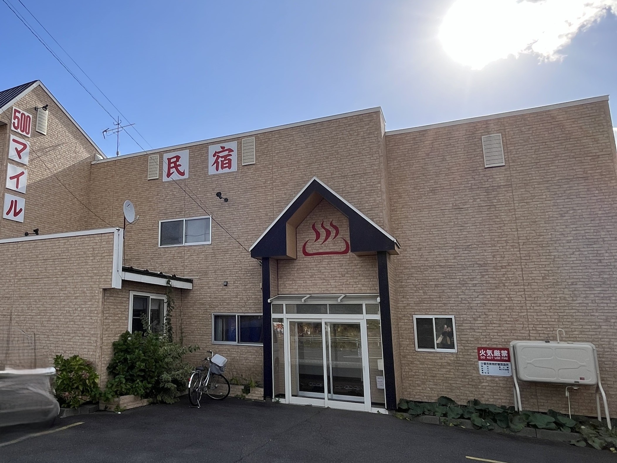 海のうた 海鮮と温泉宿