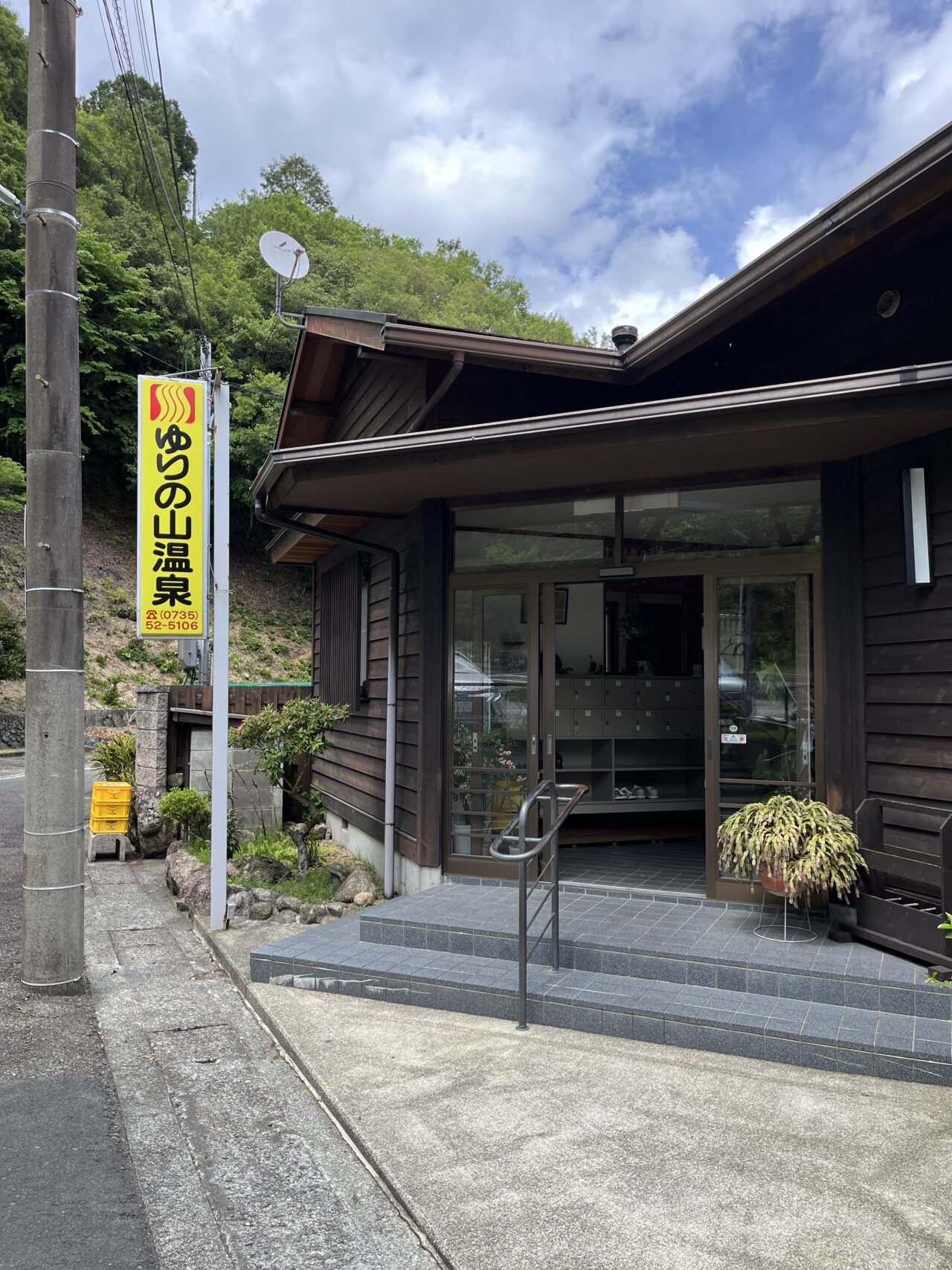 魅力あふれるゆりの山温泉