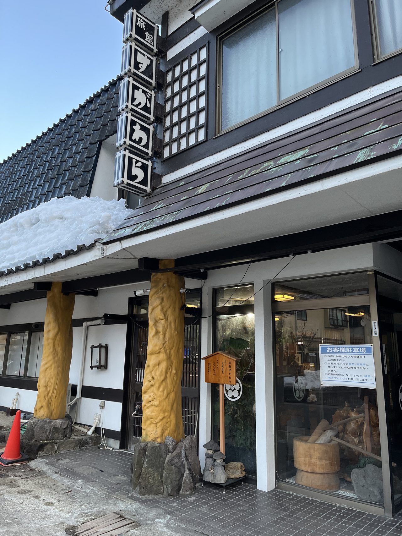 旅館すがわら