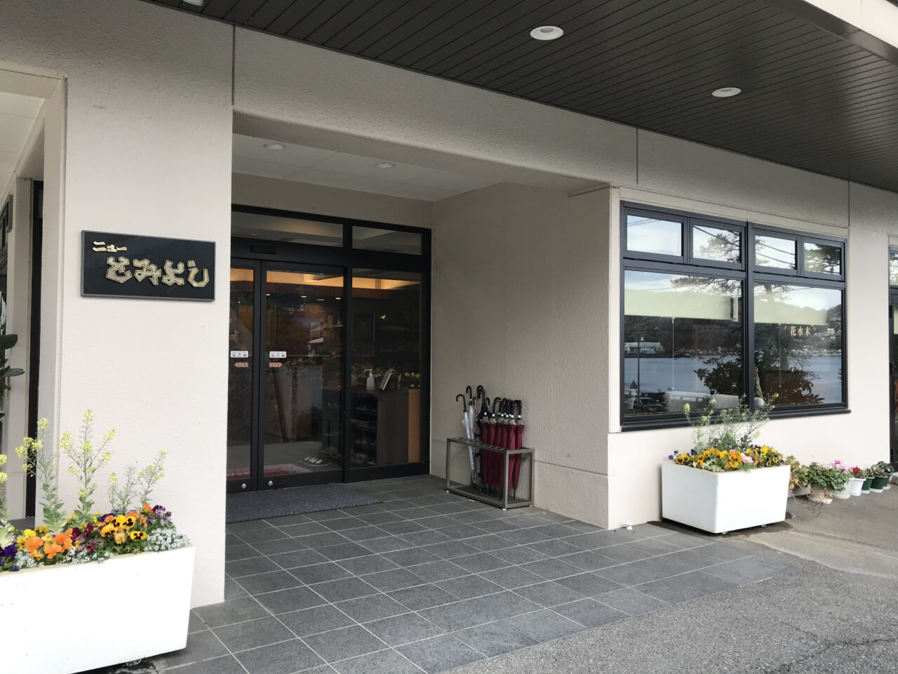 ニューとみよし入り口