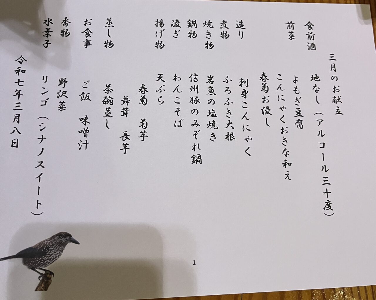 お品書き